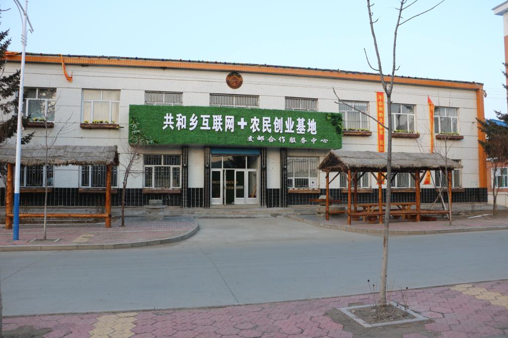 共和乡互联网+农民创业基地全景